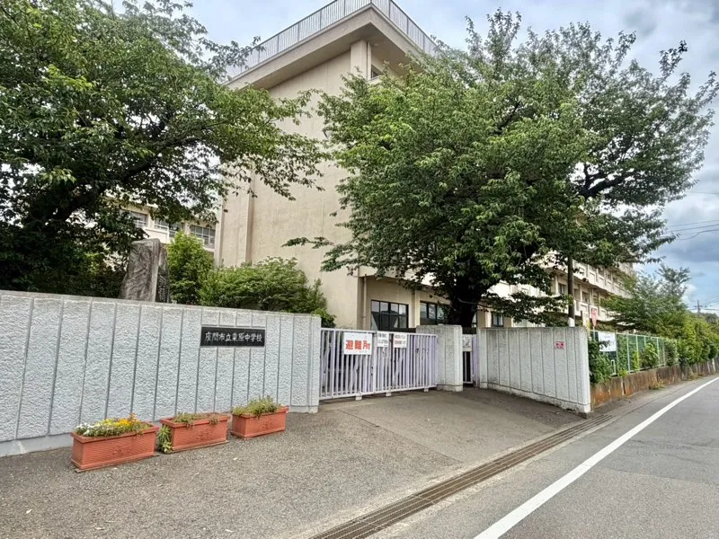 座間市立栗原中学校
