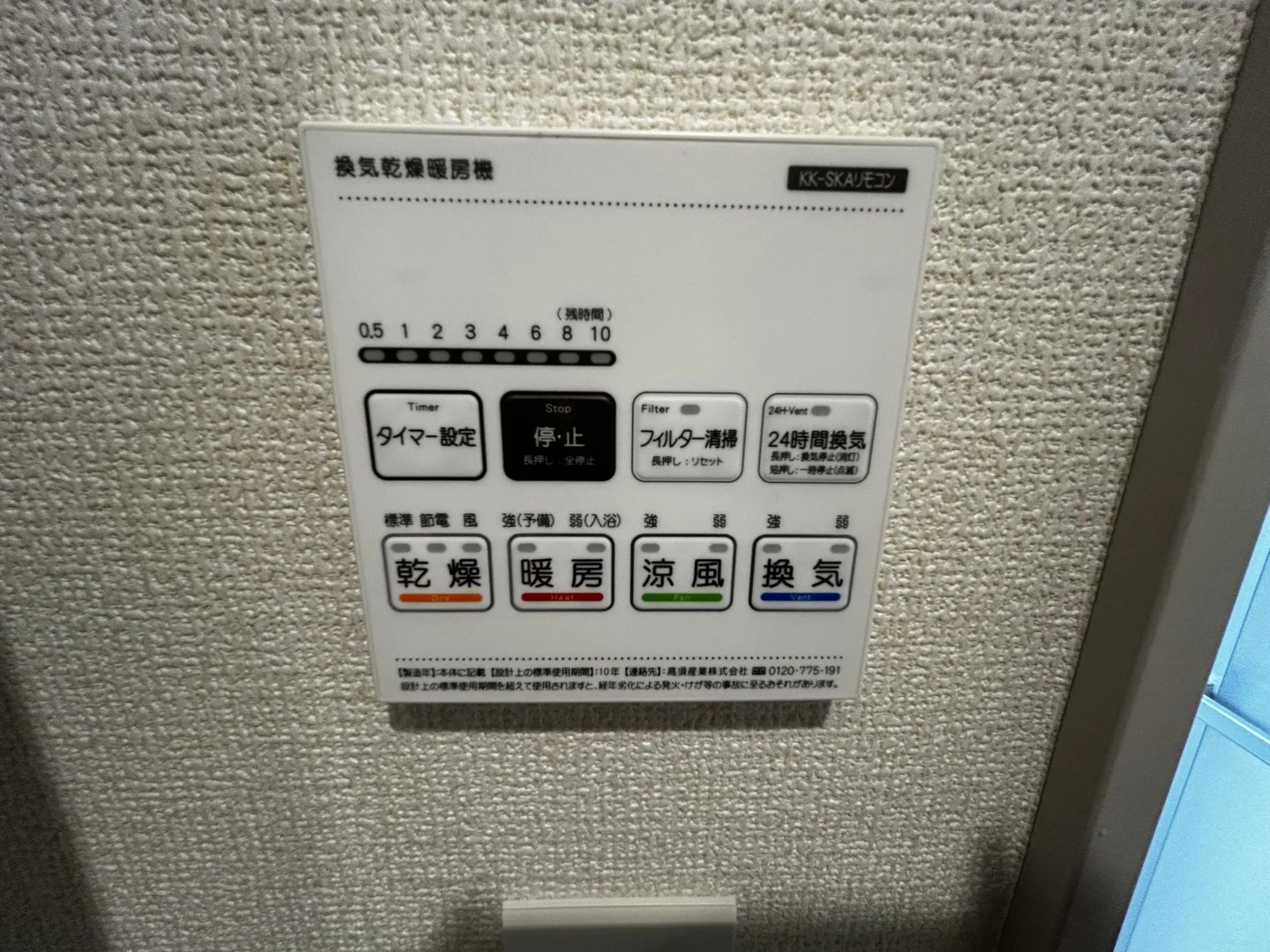 1号棟　浴室乾燥暖房機能