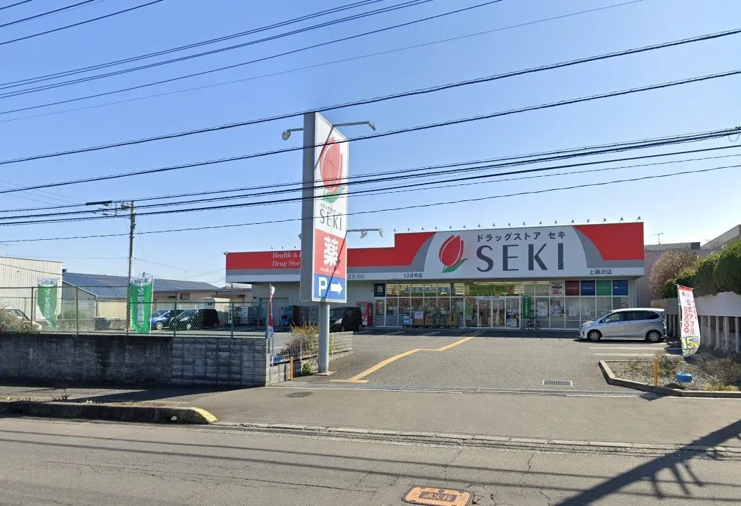 ドラッグストアセキ 上藤沢店