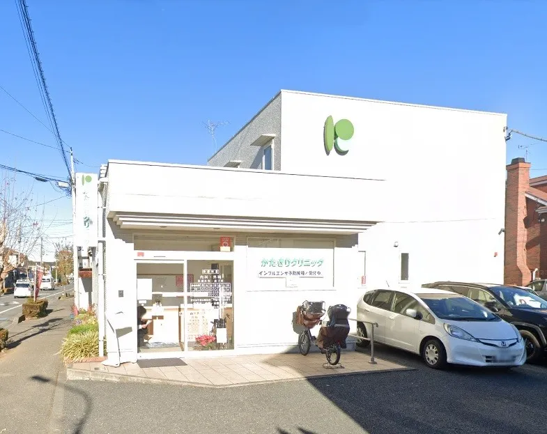 かたぎりクリニック