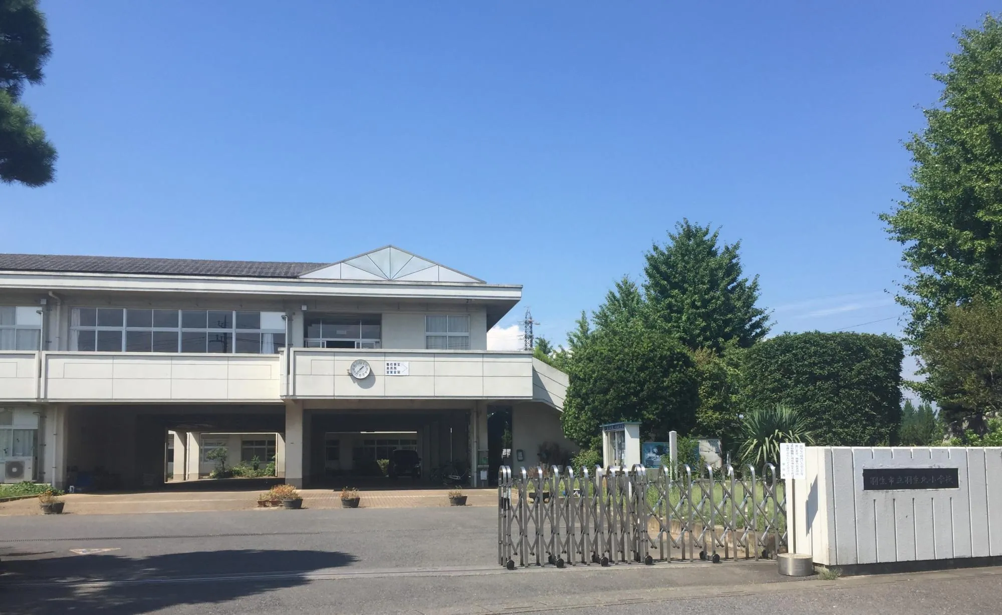 羽生市立羽生北小学校