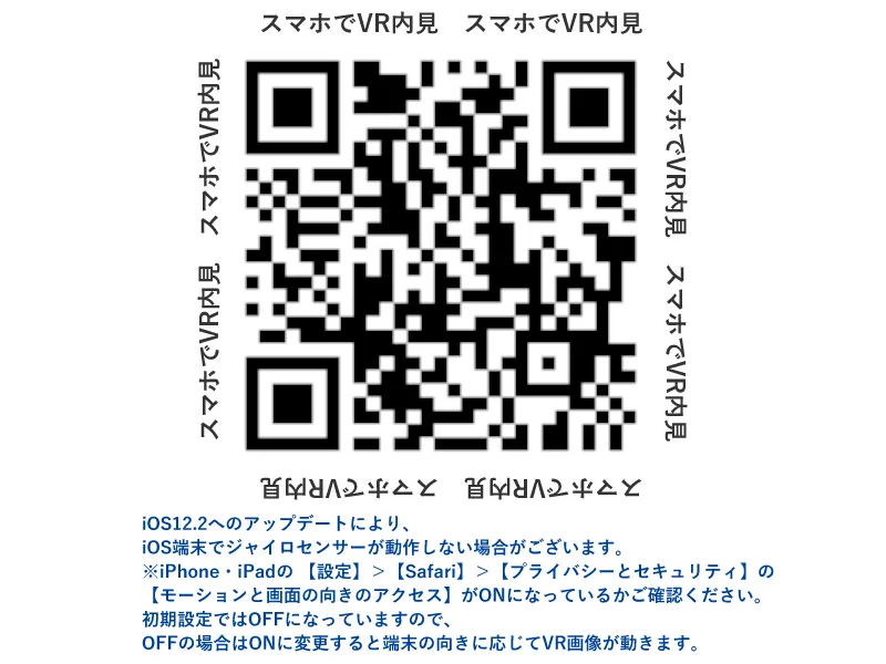 スマホで読み取ると360°VR内覧できます!