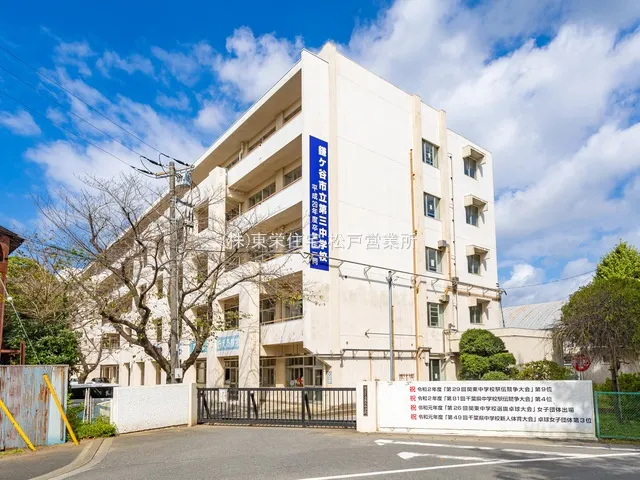 鎌ヶ谷市立第三中学校