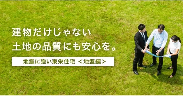 【土地の品質】