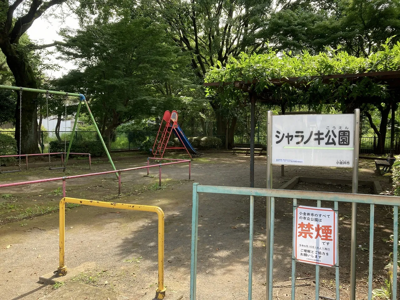 シャラノキ公園
