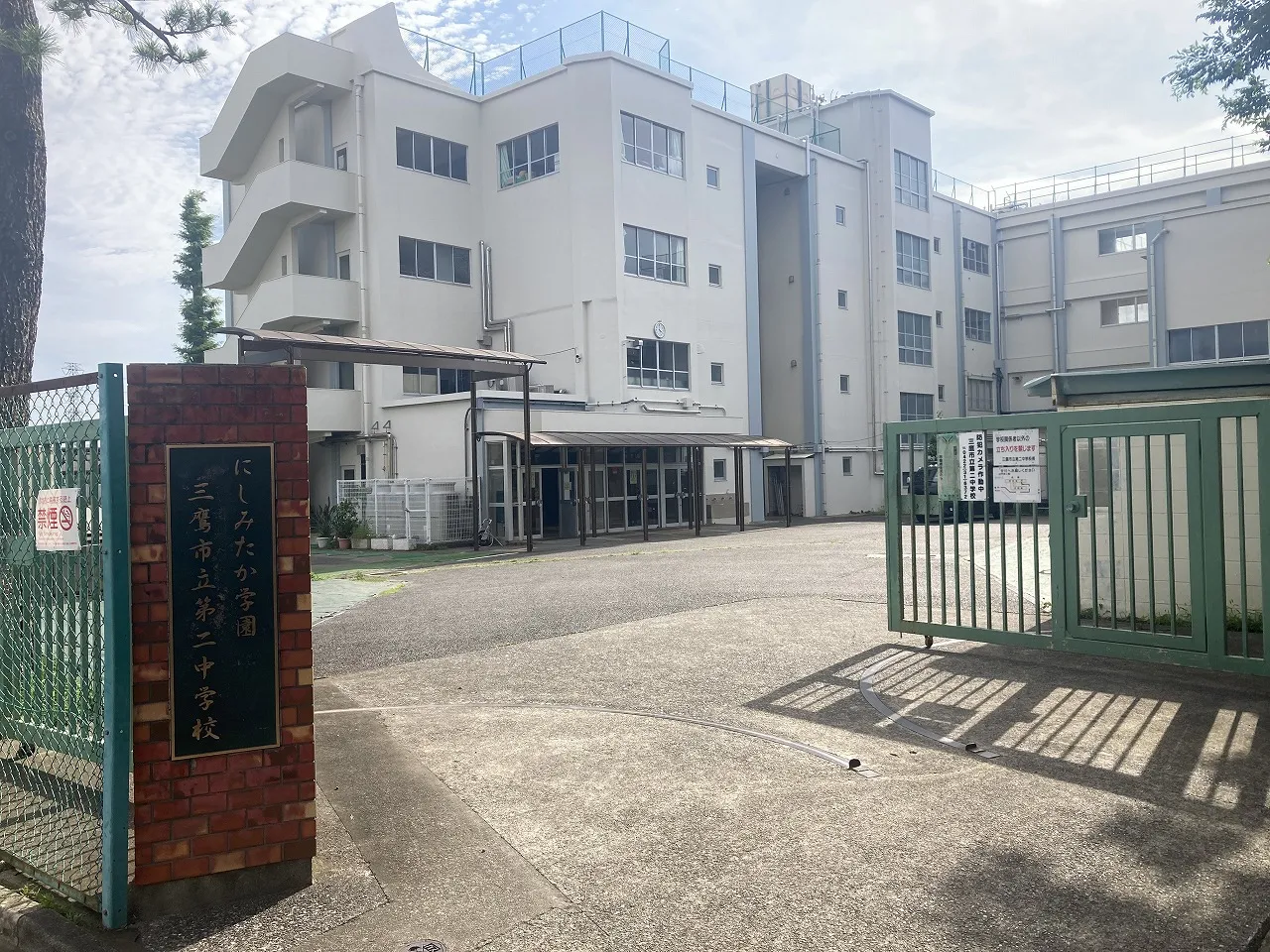 三鷹市立第二中学校
