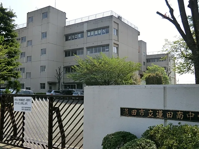 蓮田南中学校