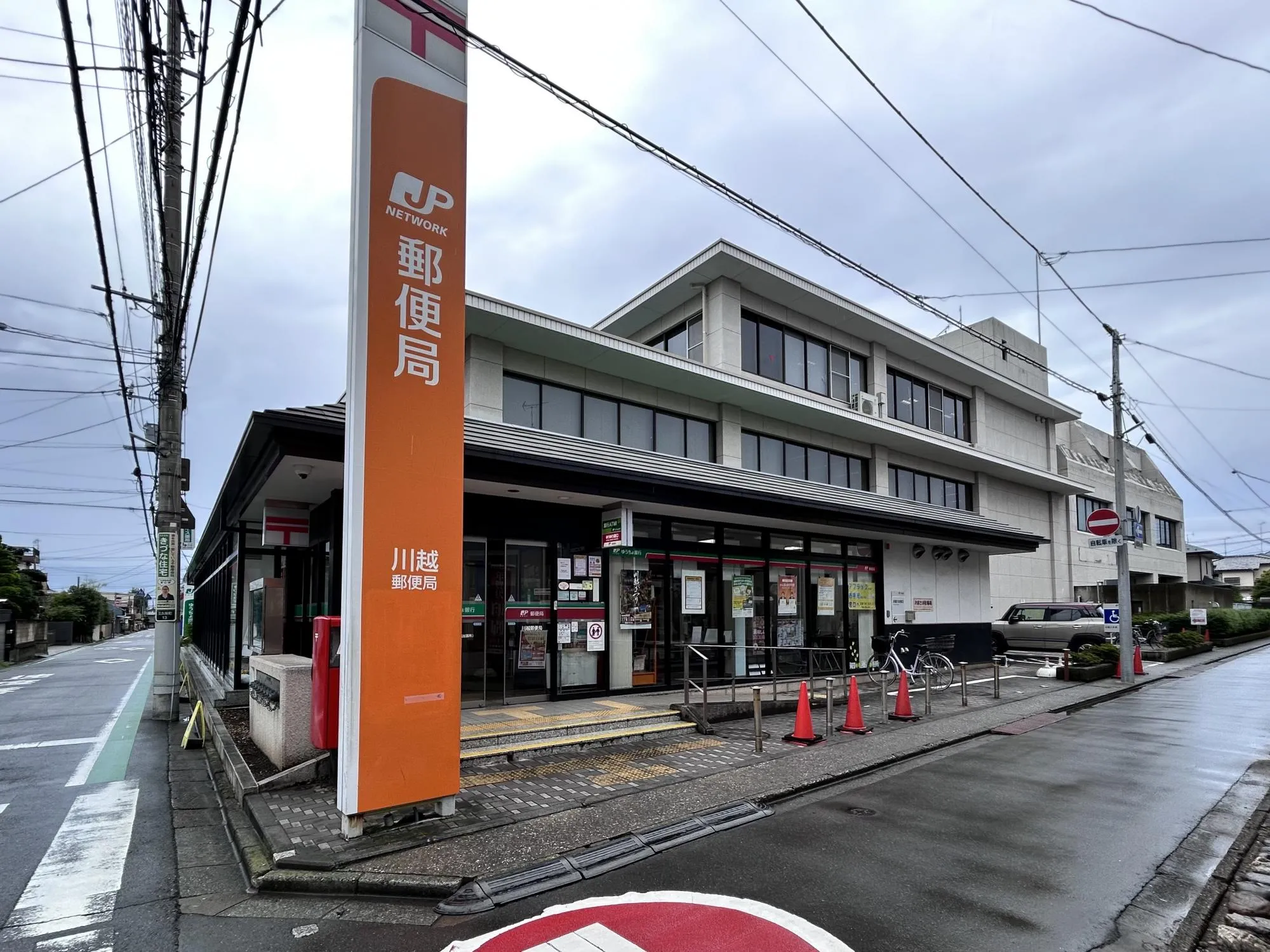 川越郵便局