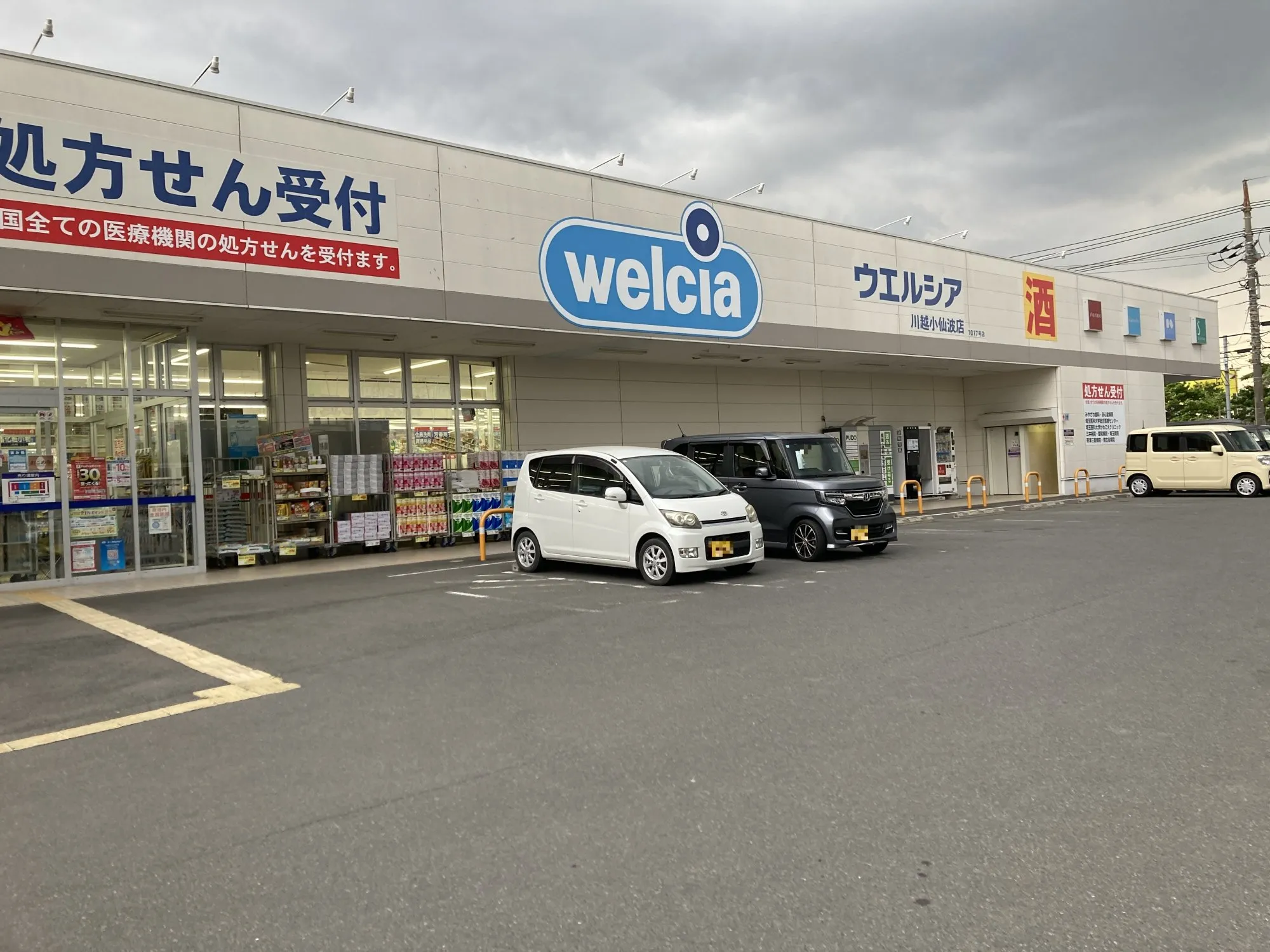ウエルシア川越小仙波店