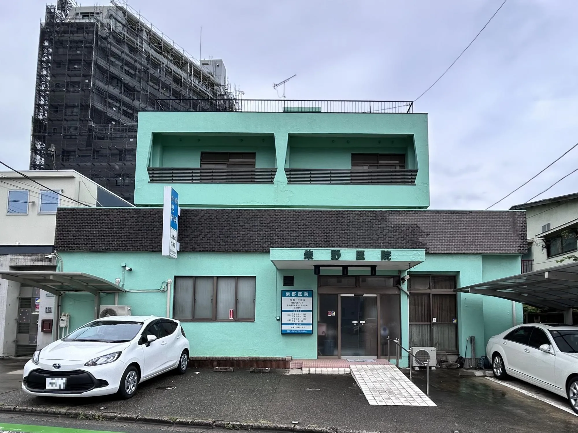 柴野医院