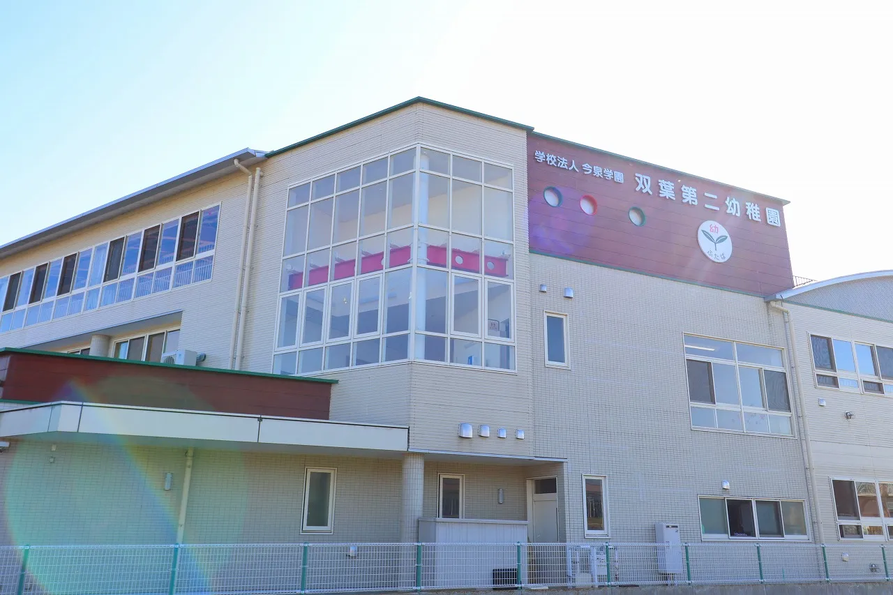 学校法人今泉学園双葉第二幼稚園