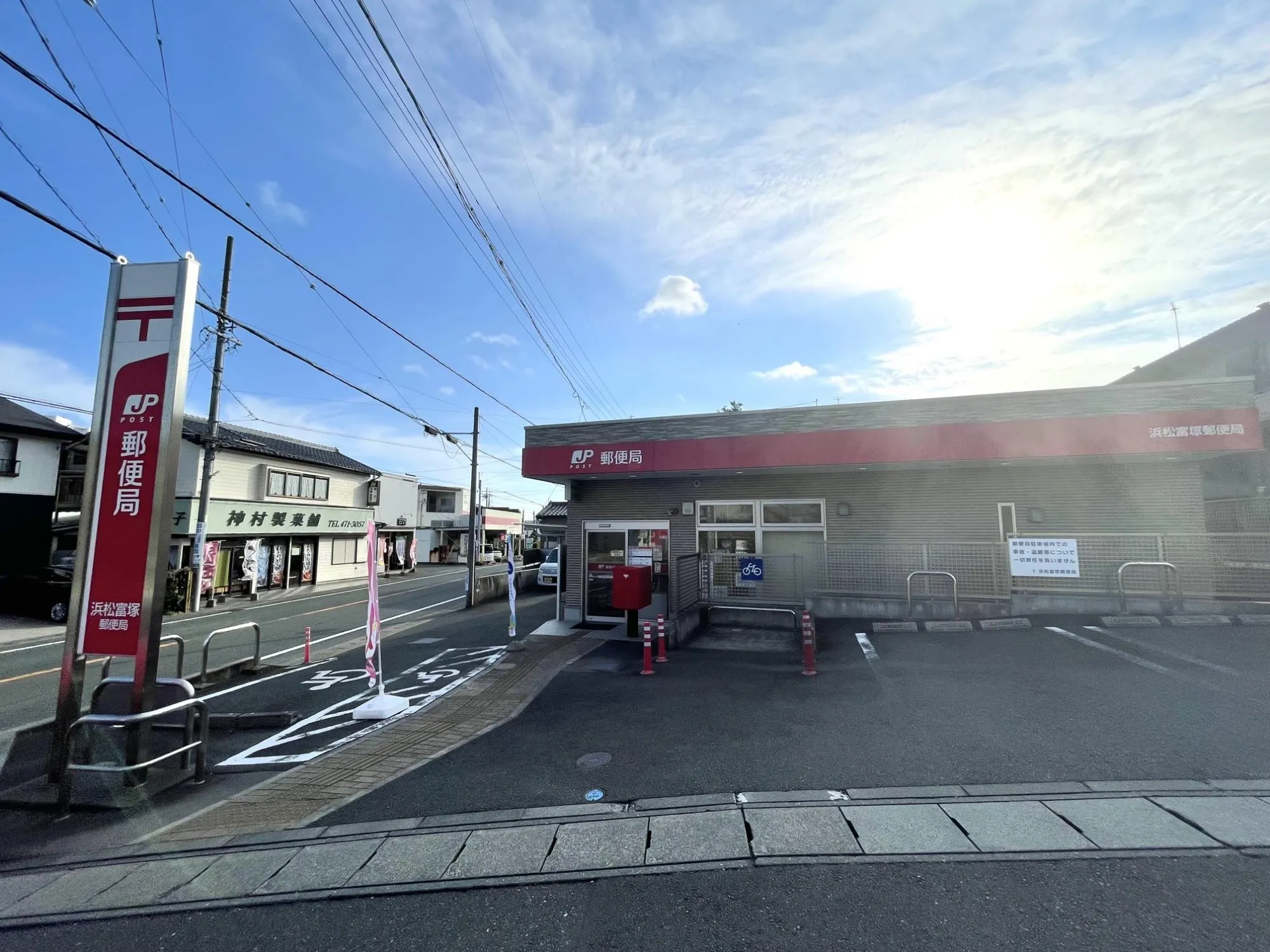 浜松富塚郵便局