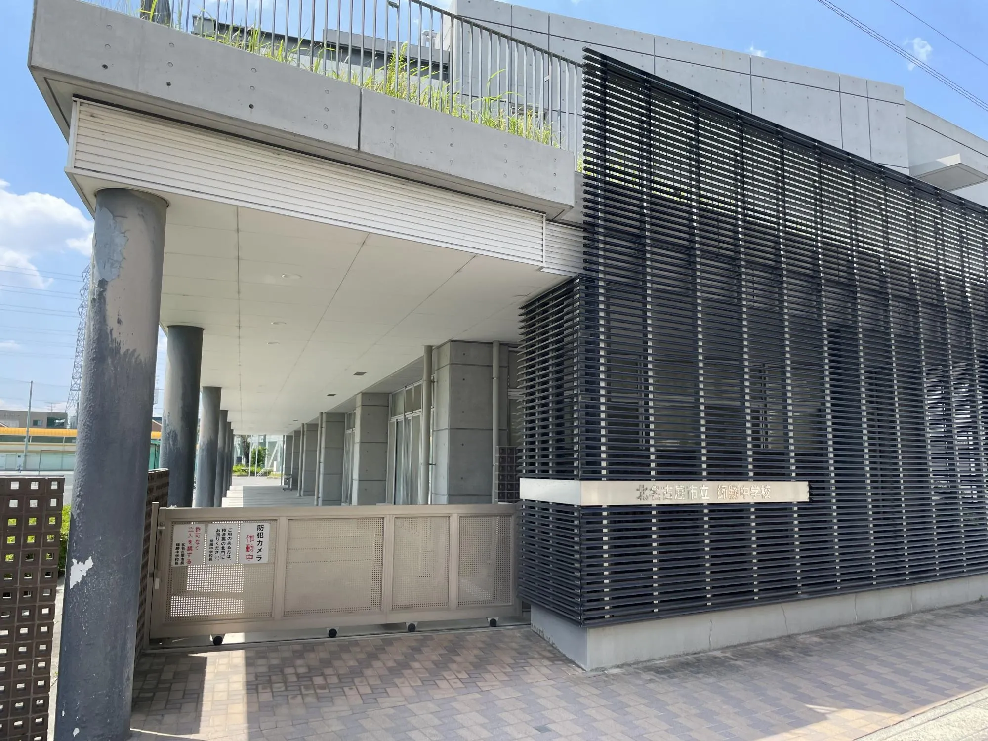 師勝中学校