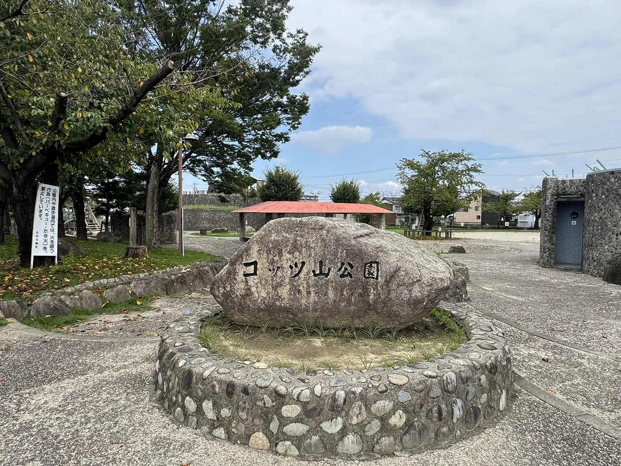 コッツ山公園