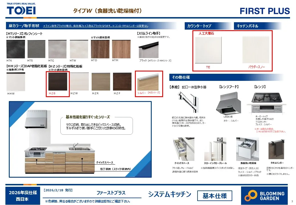 【キッチン(オール電化)/同仕様】
