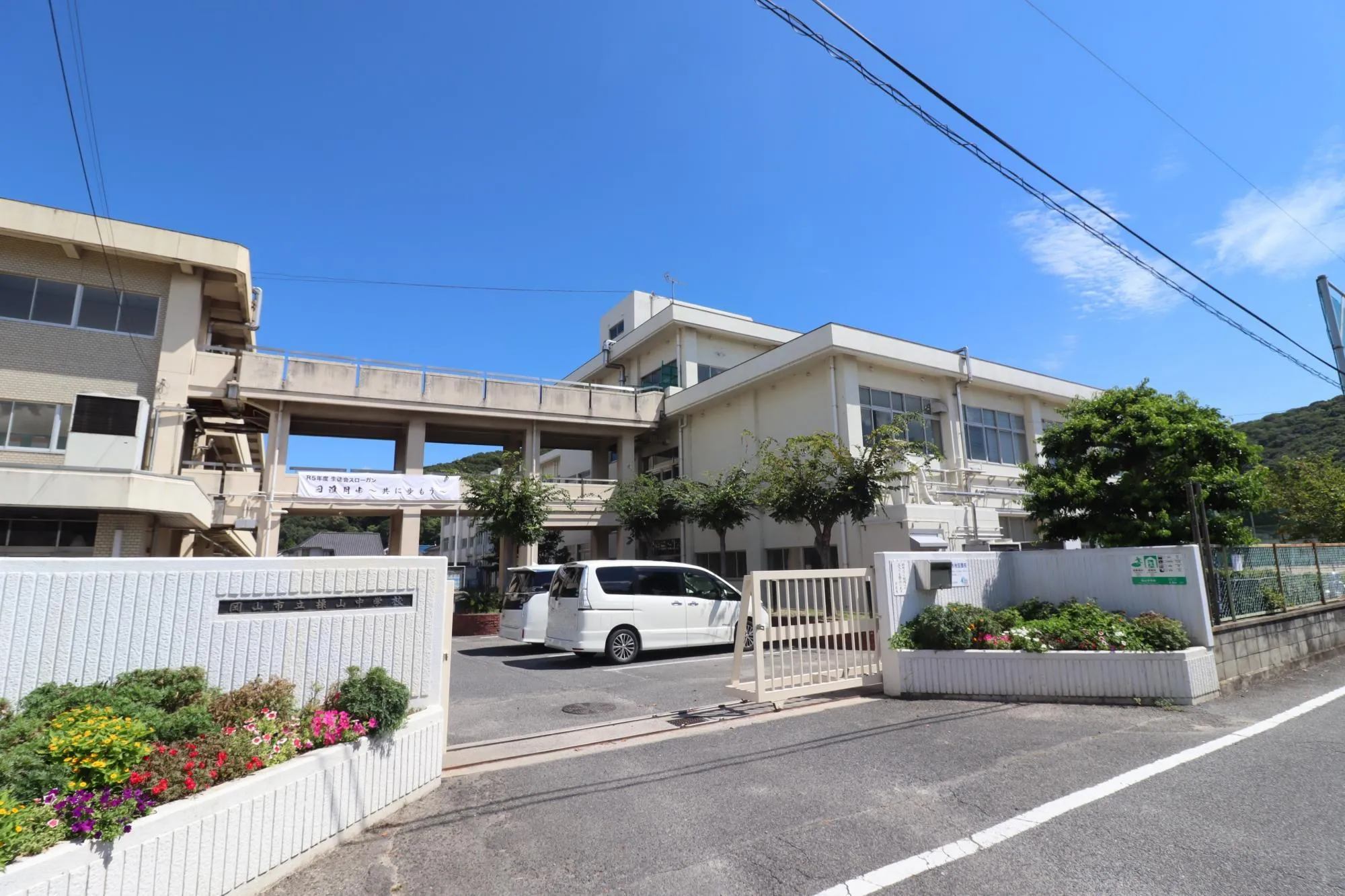 操山中学校