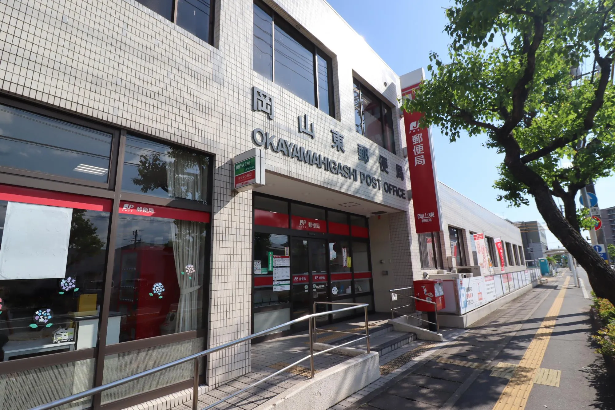 岡山東郵便局
