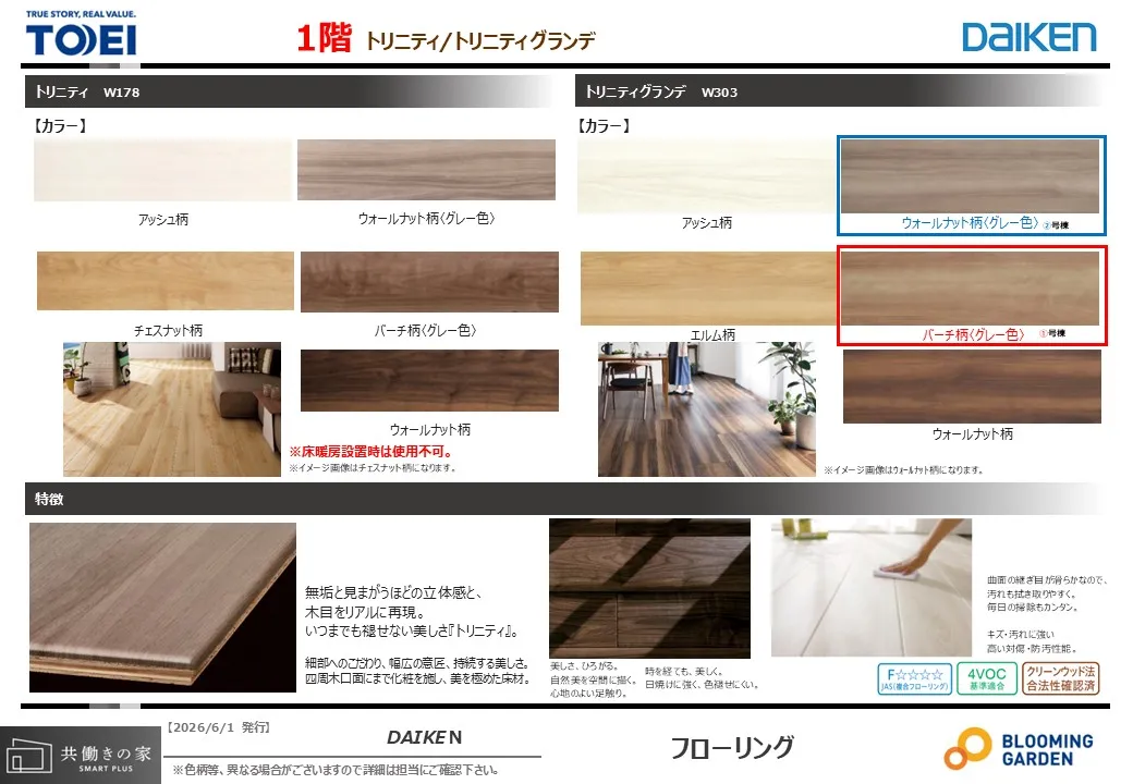 【1階フローリング/同仕様】