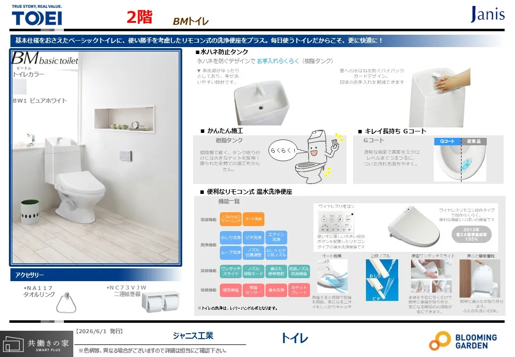 【2階トイレ/同仕様】