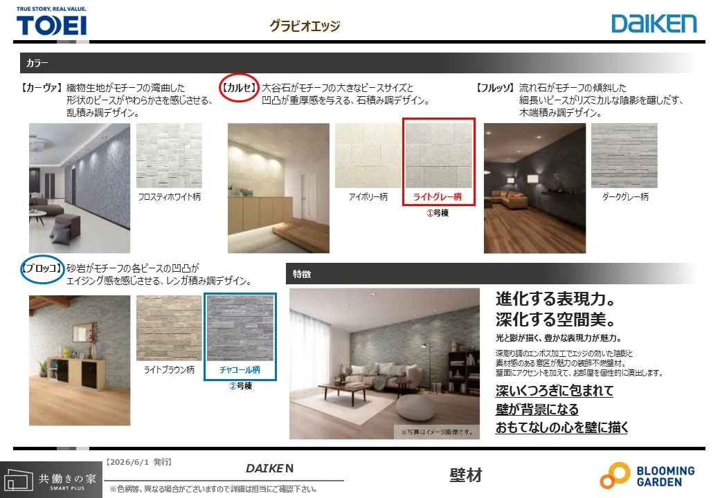 【アクセントクロス/同仕様】