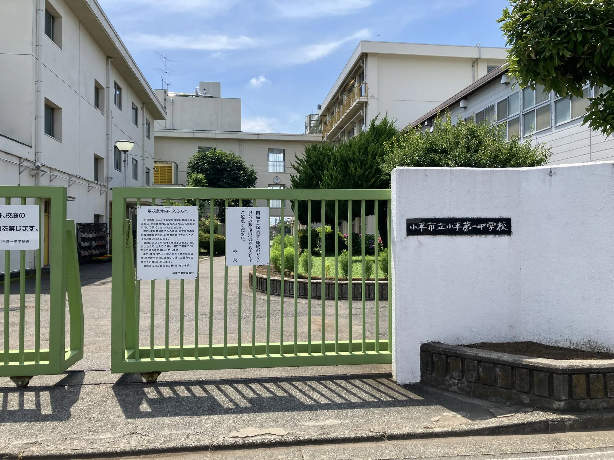 小平市立小平第一中学校