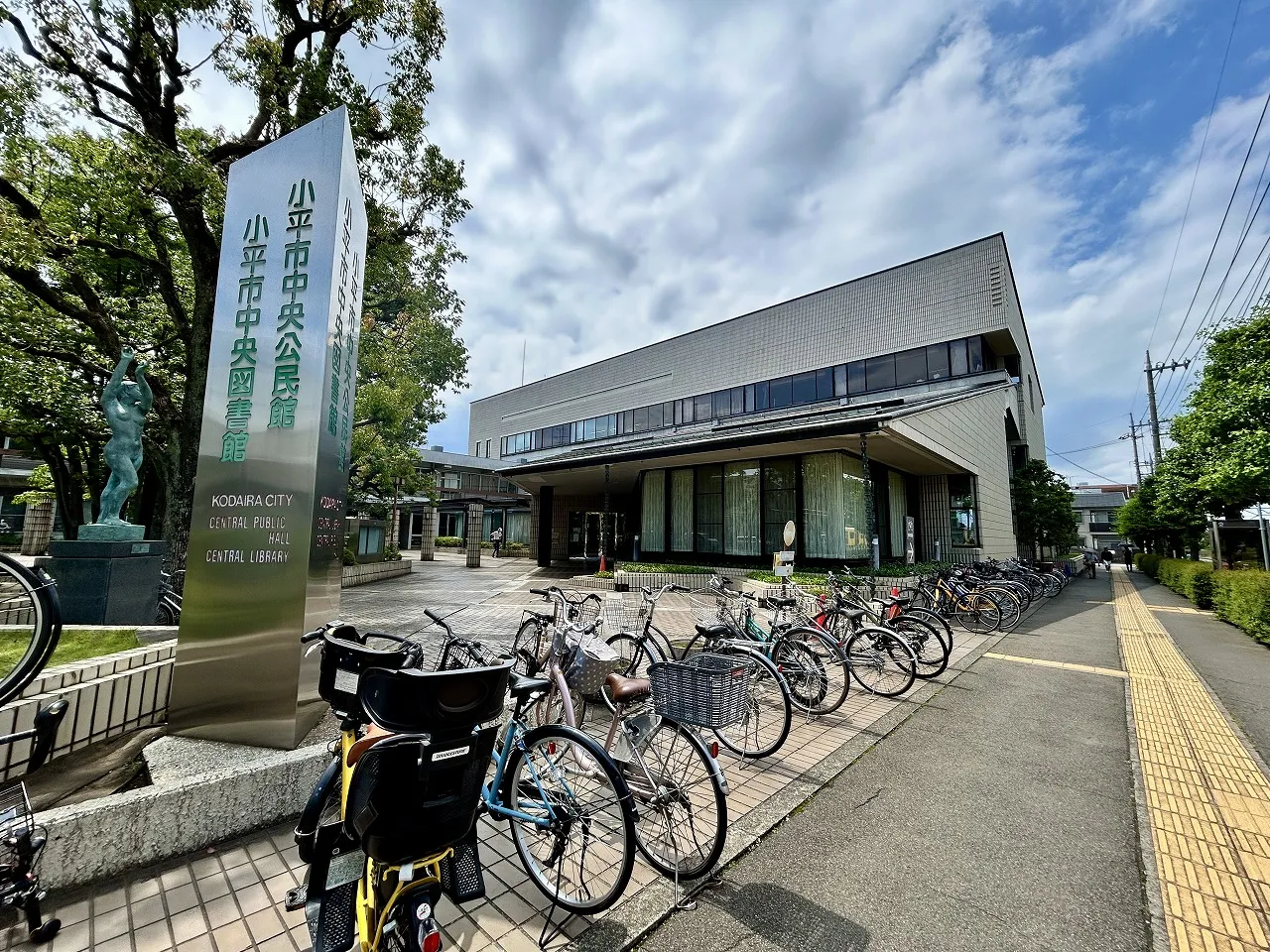 小平市立中央図書館