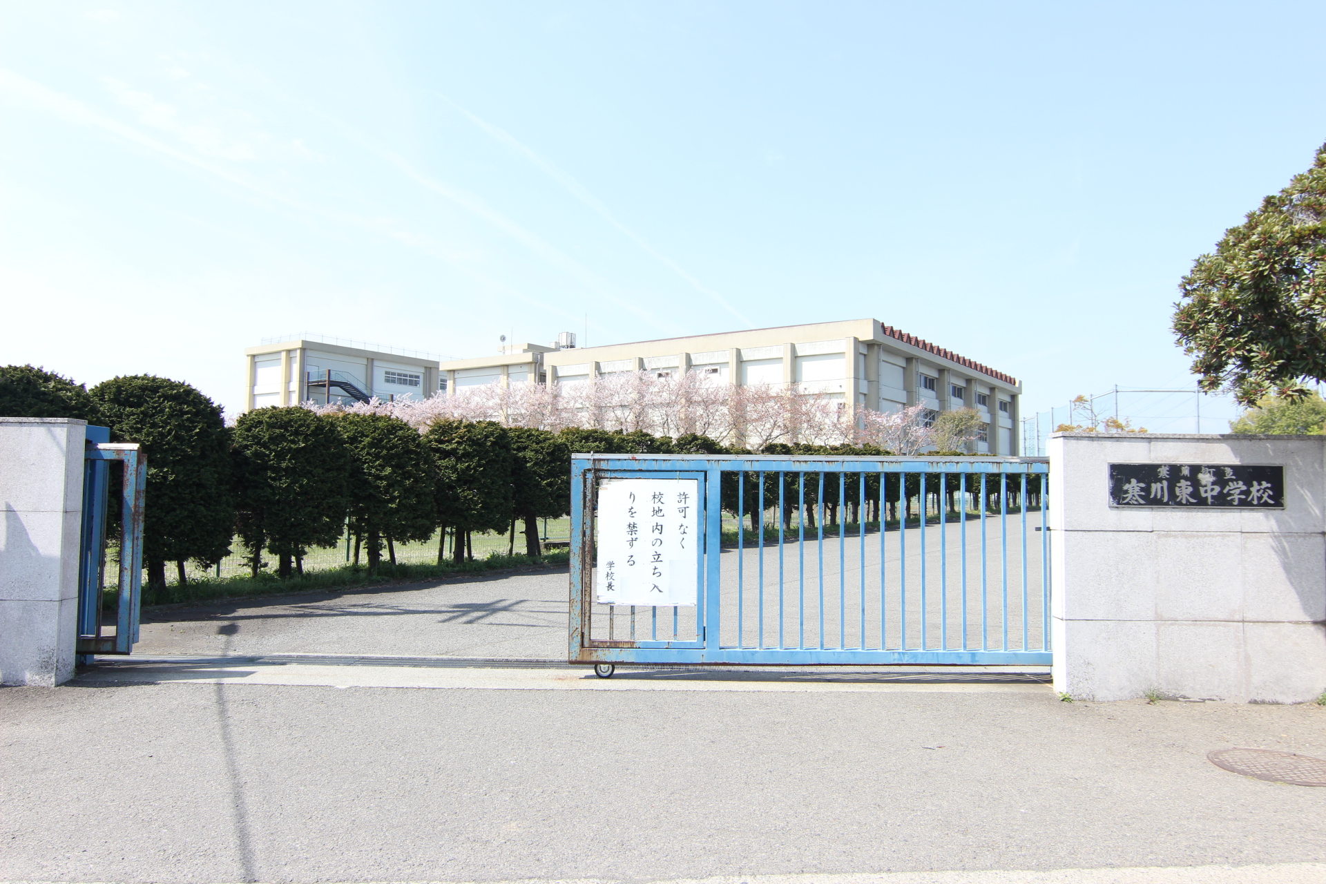 寒川町立寒川東中学校