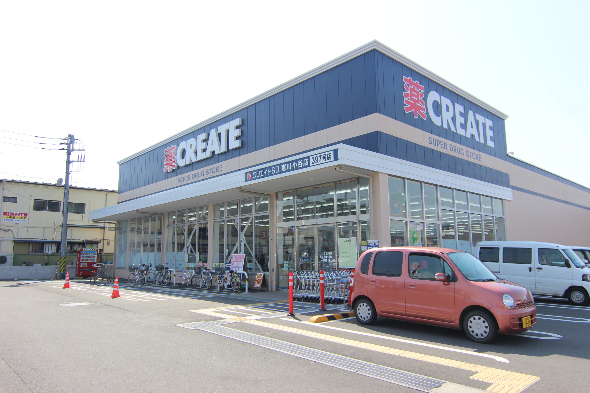 クリエイトSD寒川小谷店