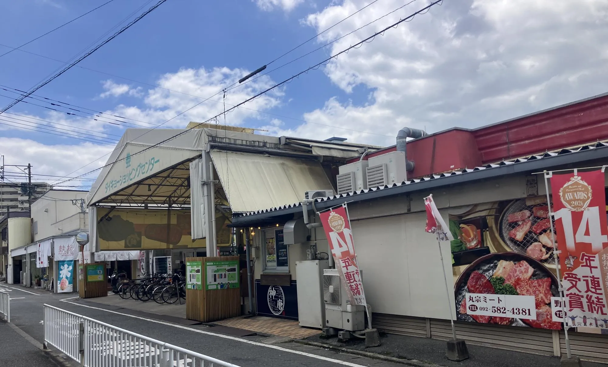 ダイキョーバリュー弥永店