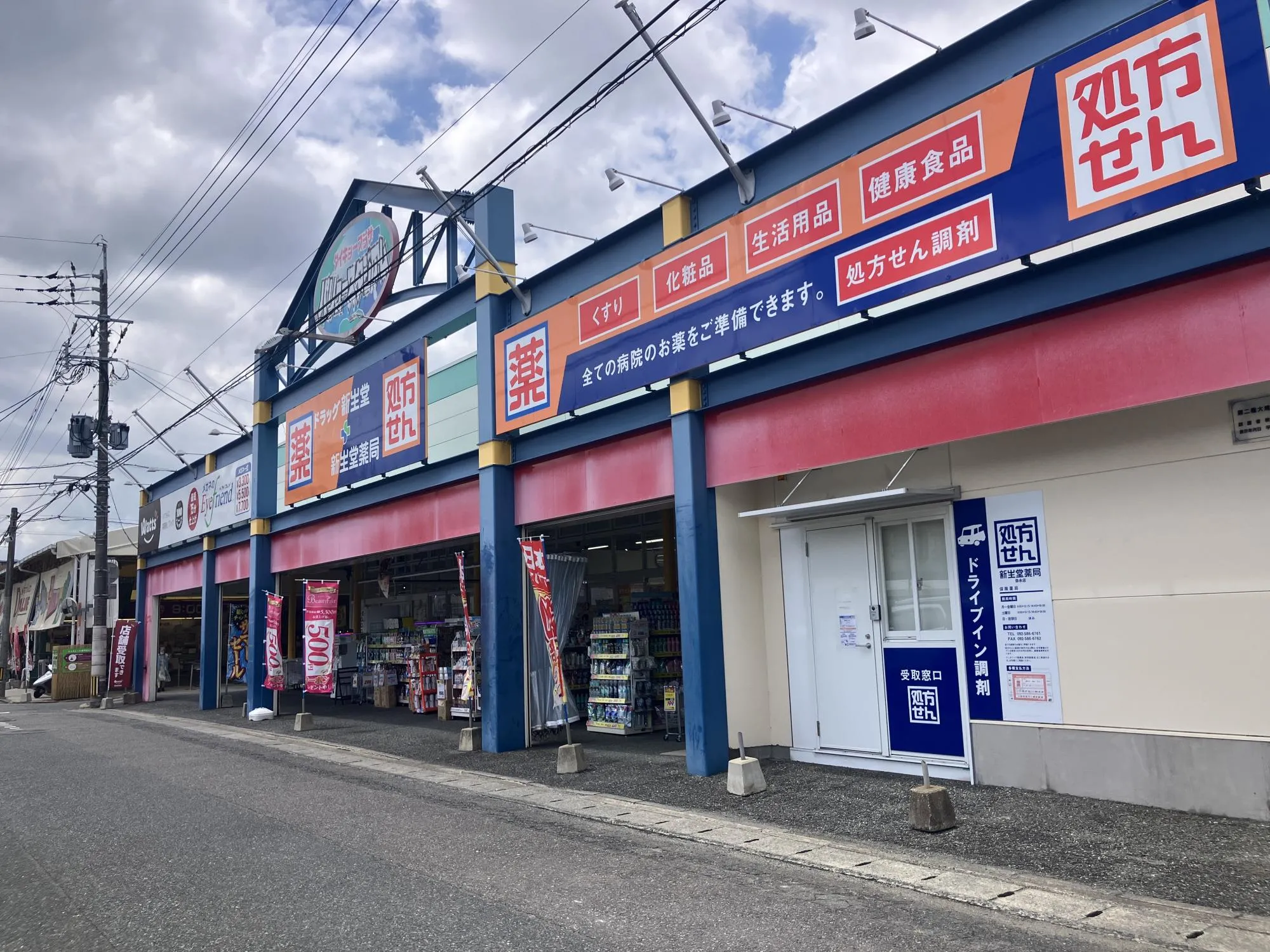 ドラッグ新生堂弥永店