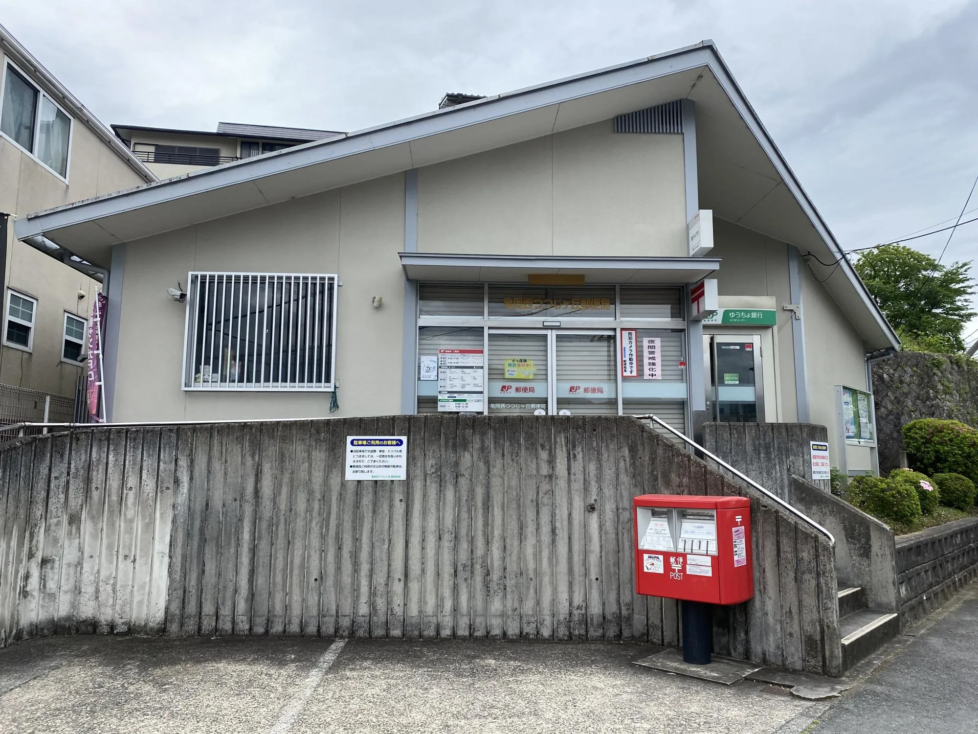 ゆうちょ銀行亀岡西つつじケ丘郵便局