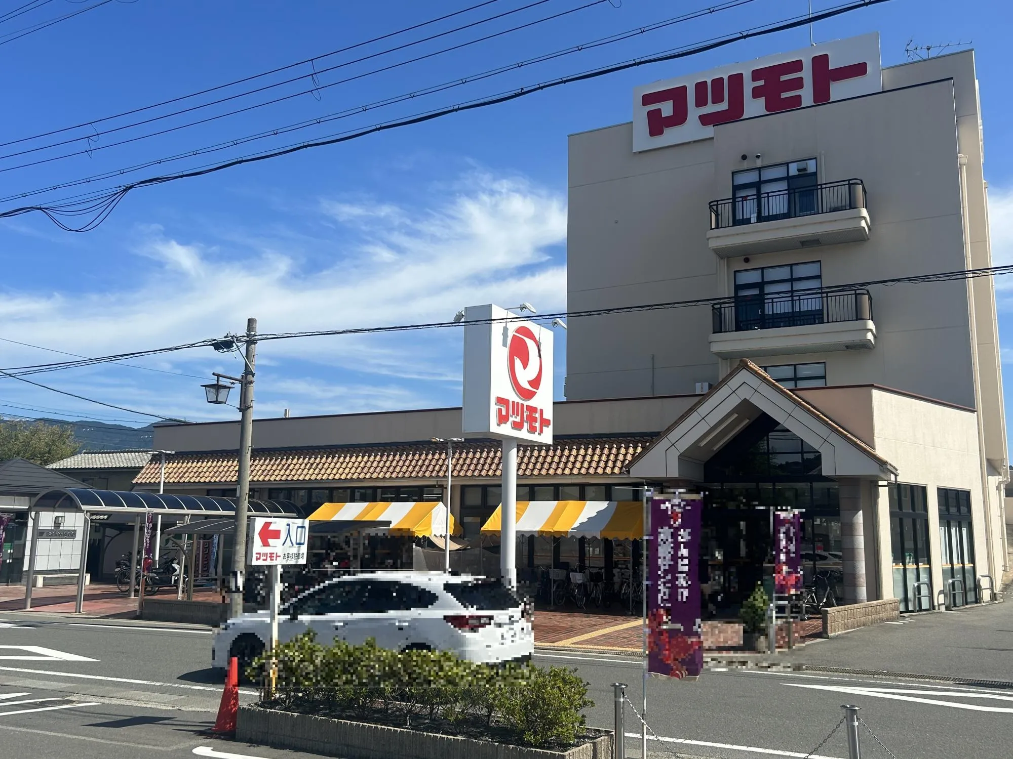 スーパーマツモト中央店