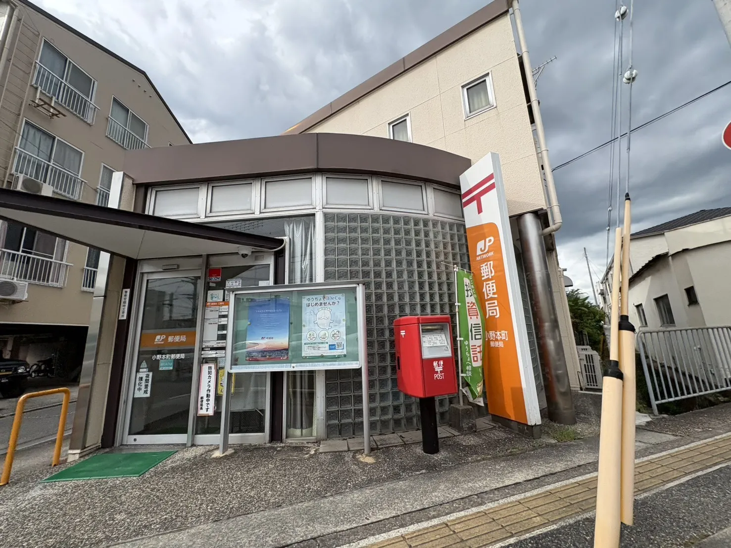 ☆小野本町郵便局☆