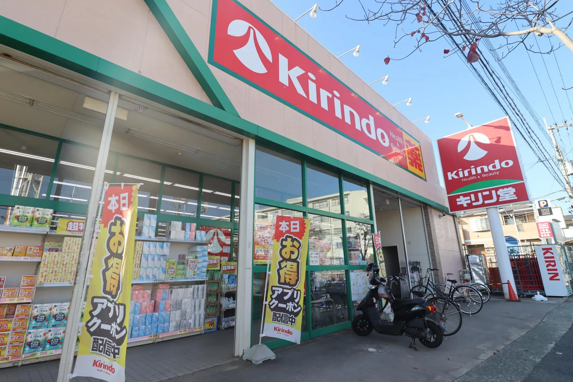 キリン堂 伊丹緑ヶ丘店