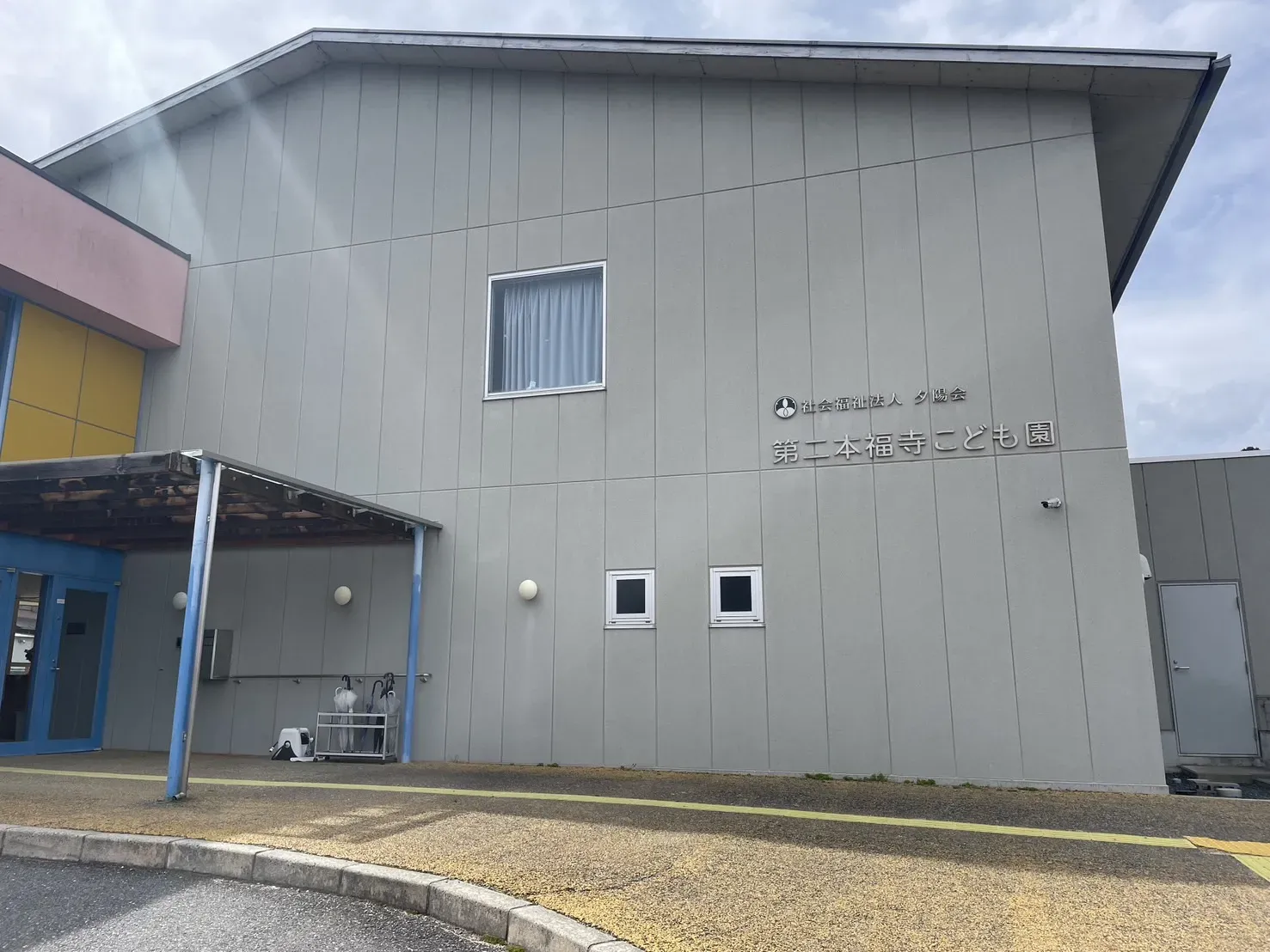 【第二本福寺こども園】