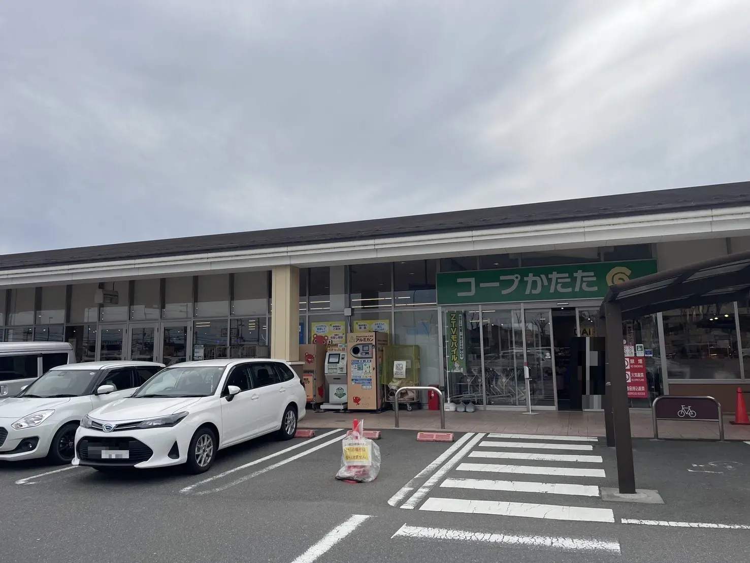コープかたた店