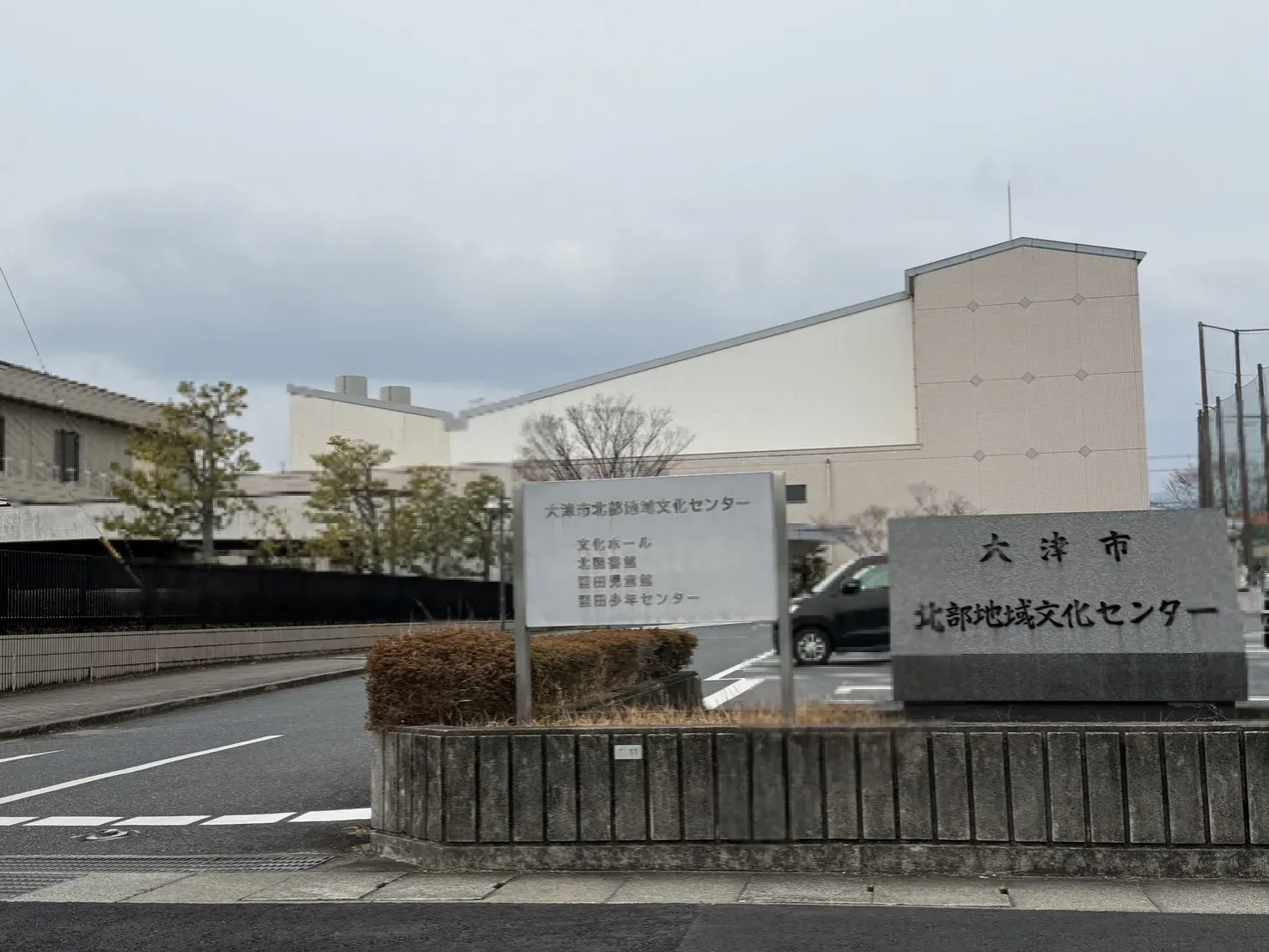 大津市立北図書館