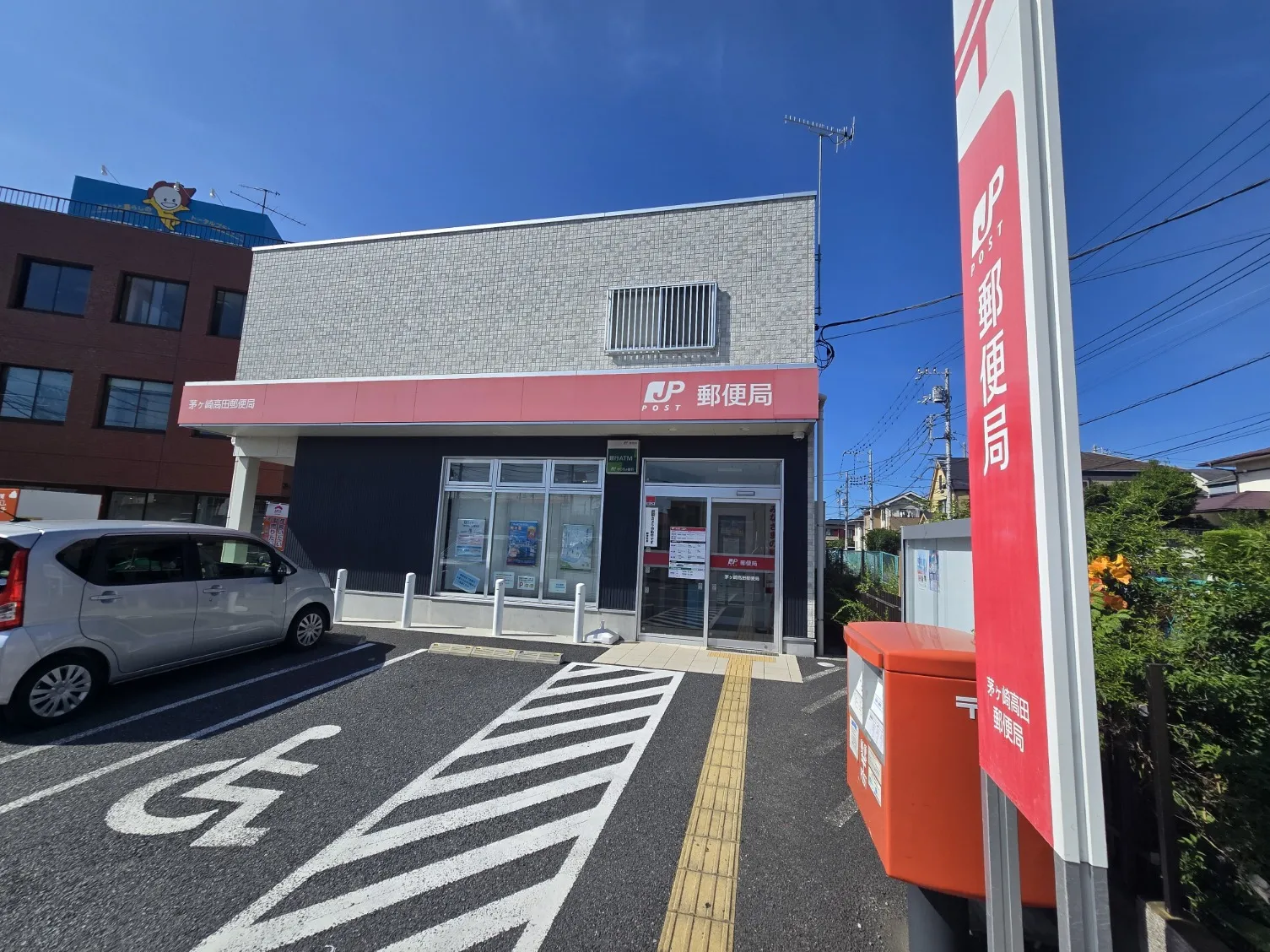 茅ヶ崎高田郵便局