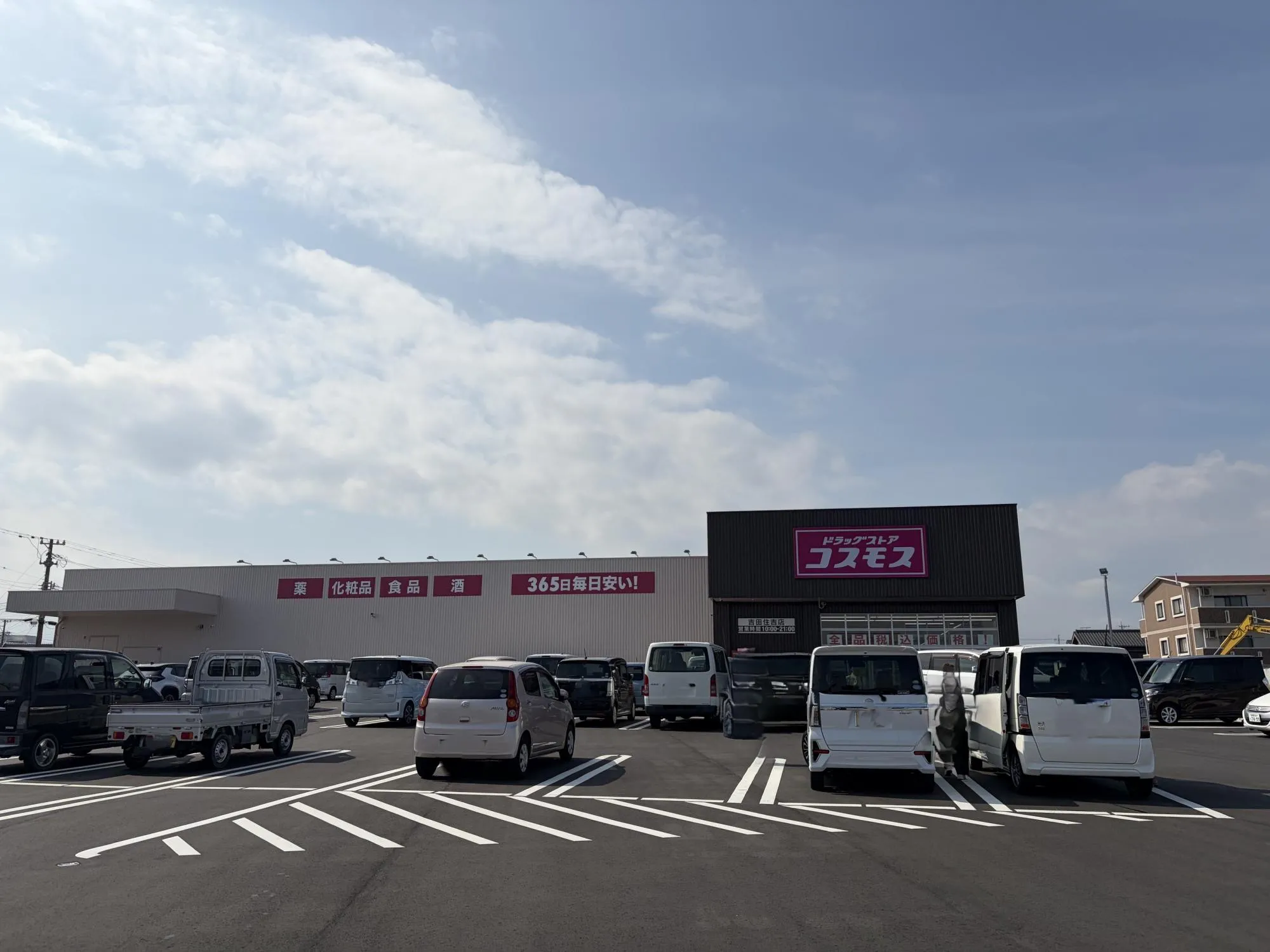 ドラッグストアコスモス吉田住吉店