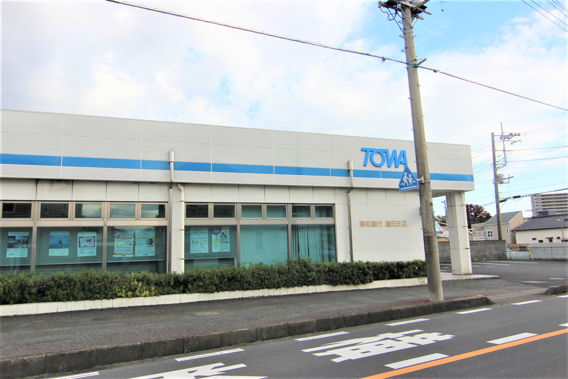 東和銀行蓮田支店