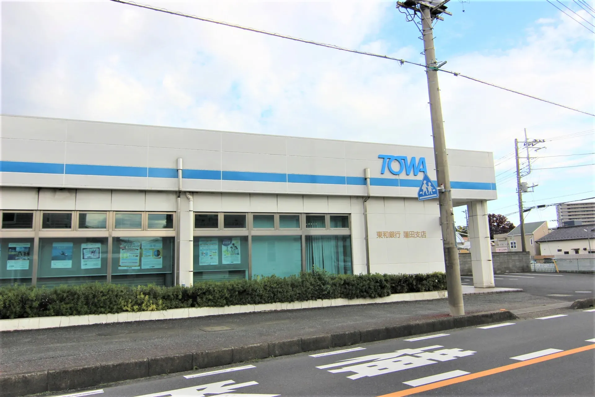 東和銀行蓮田支店