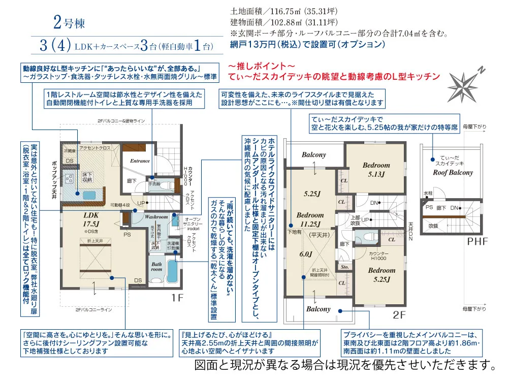 2号棟