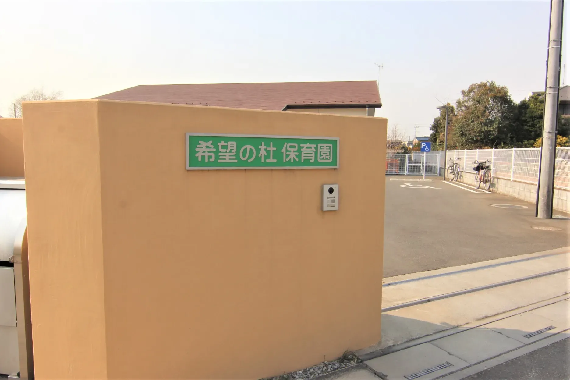 希望の杜保育園