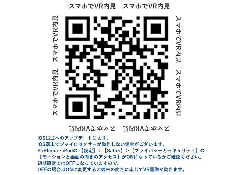 スマホで読み取ると360°VR内覧できます!