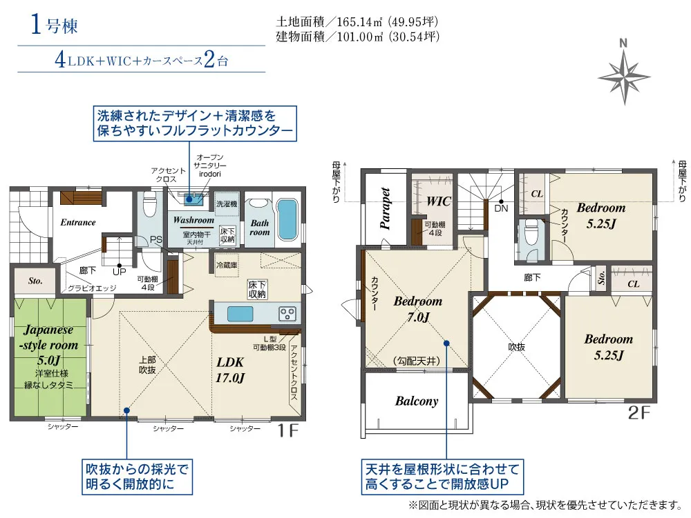 間取り図・1号棟