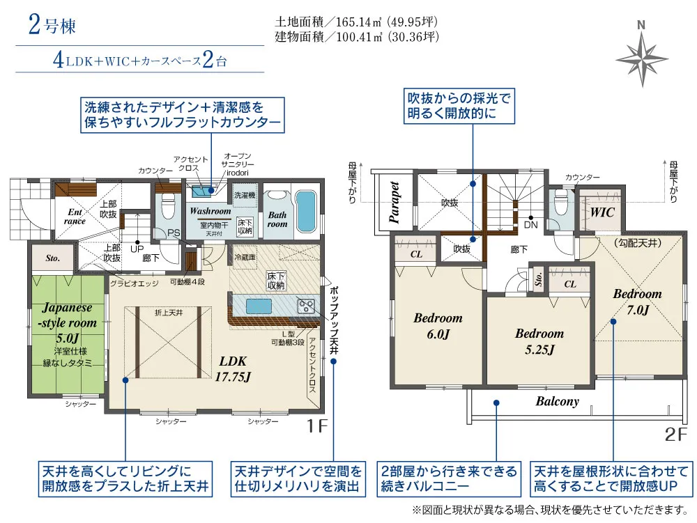 間取り図・2号棟