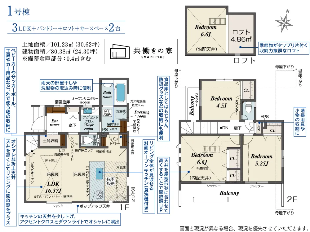 1号棟