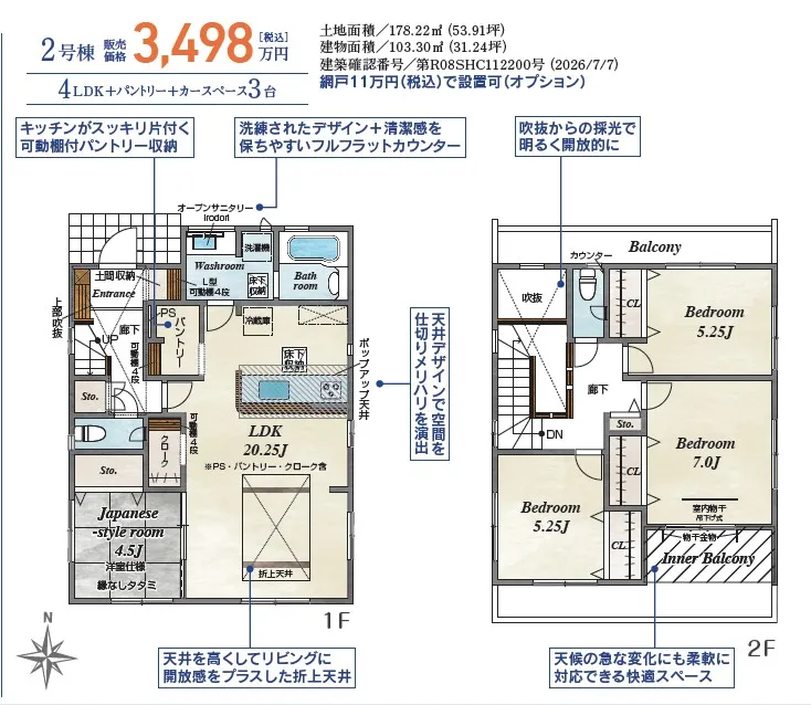 【2号棟 間取り図】
