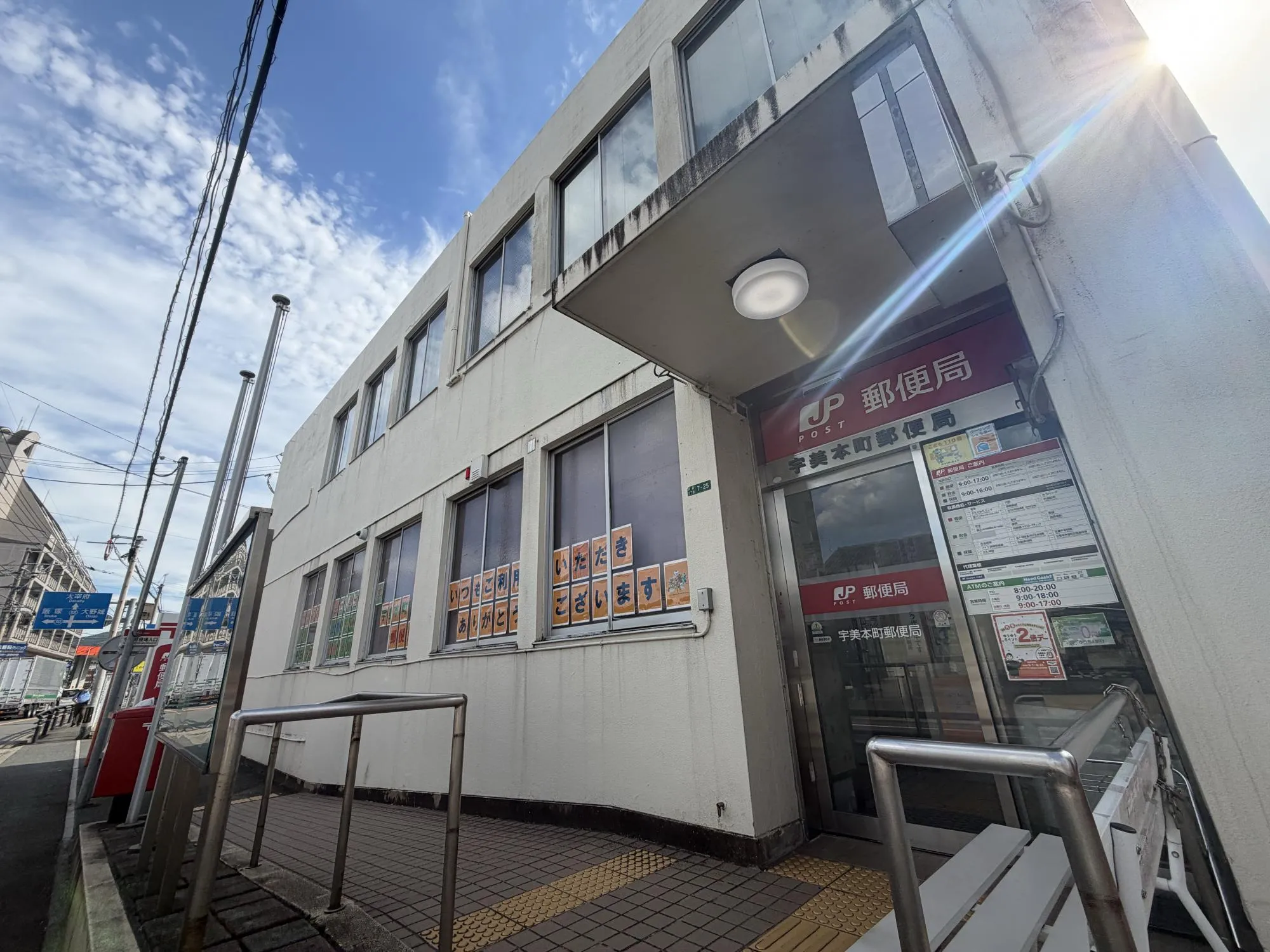 宇美本町郵便局