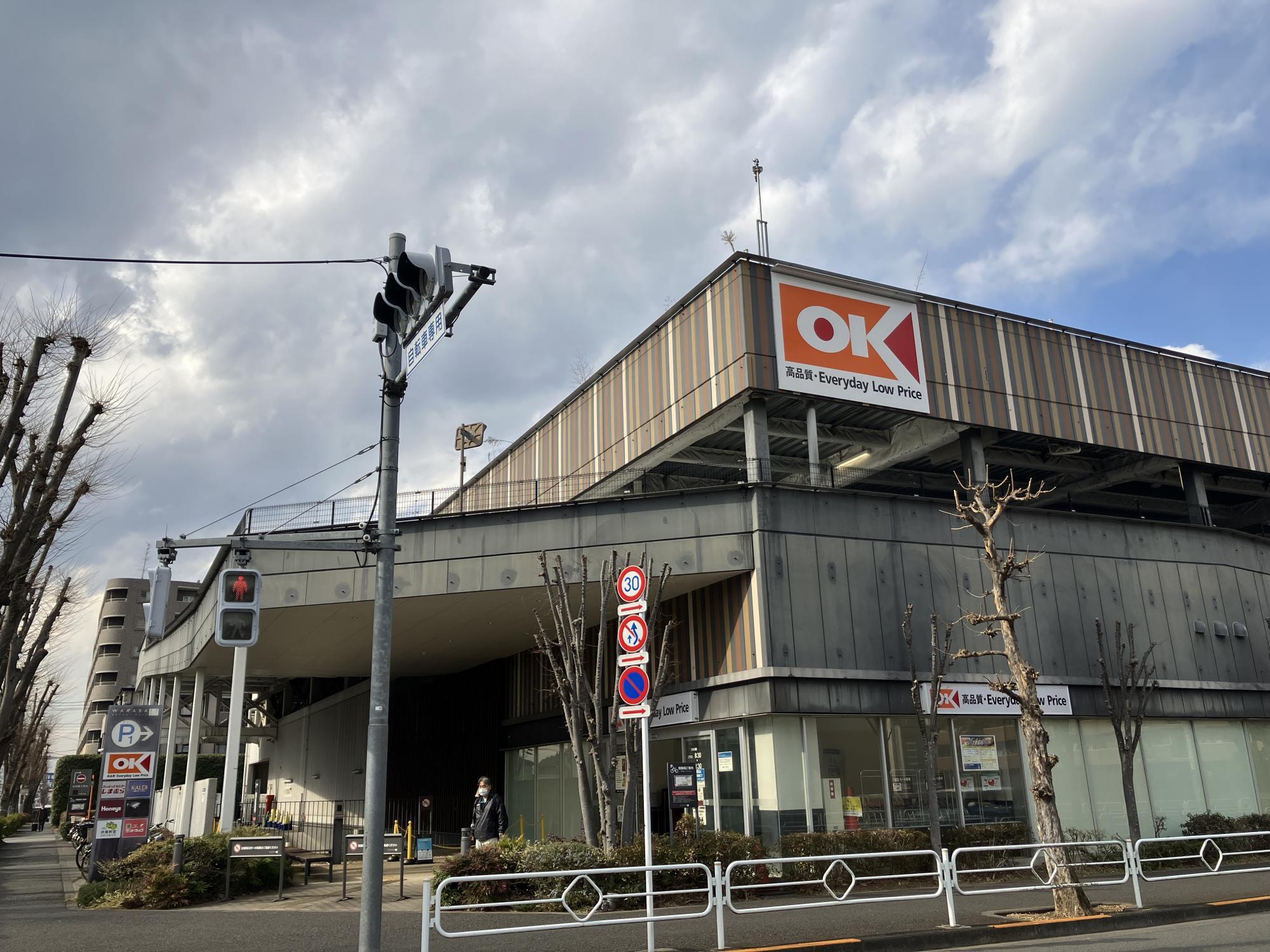 オーケー立川若葉町店